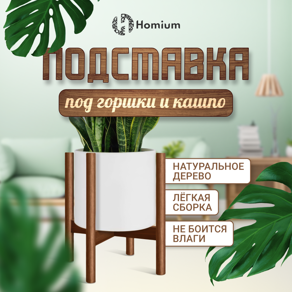 Подставка под цветы Homium Flower, деревянная, 28х28х33см