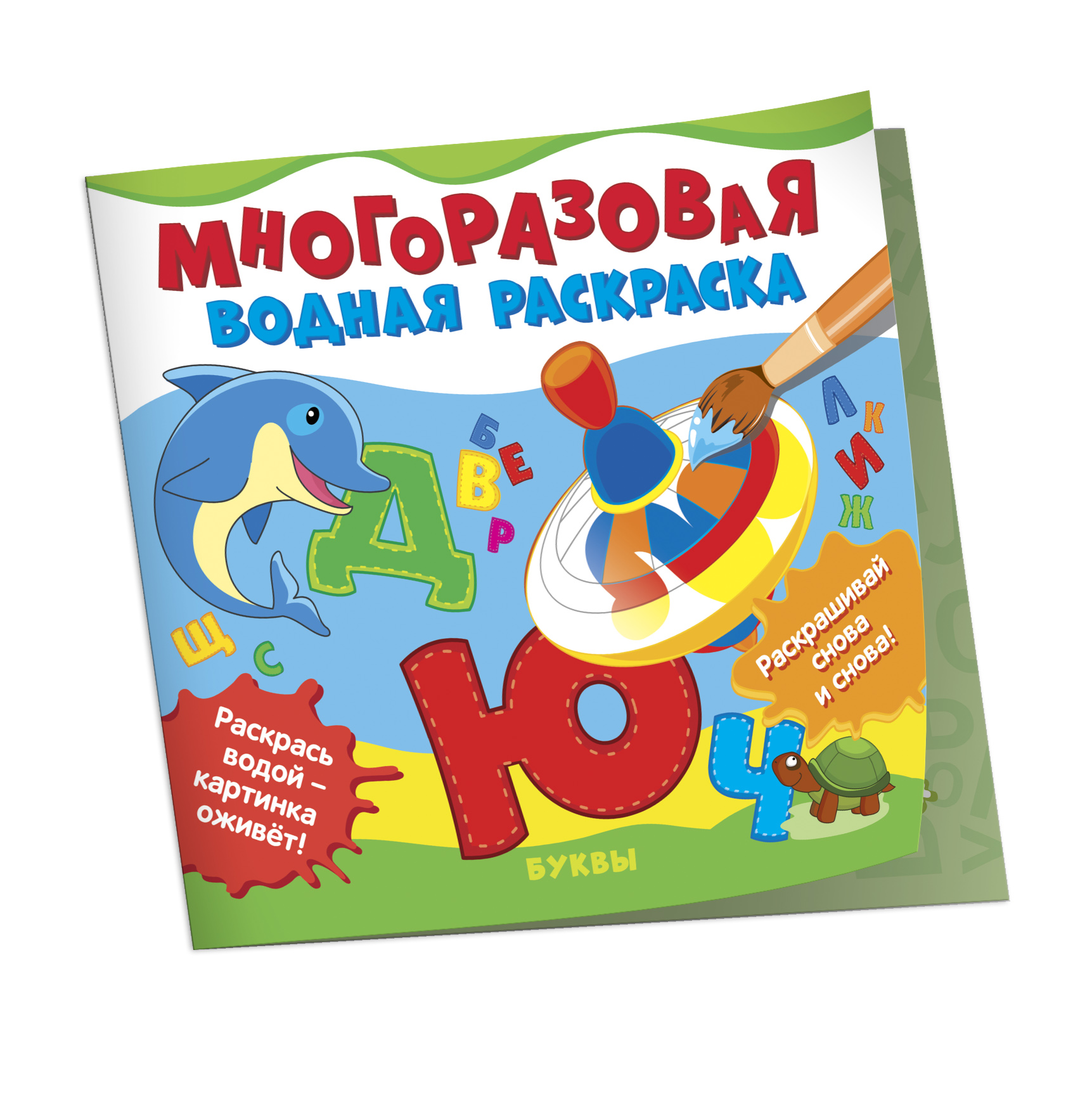 

Раскраска Росмэн Буквы 39710