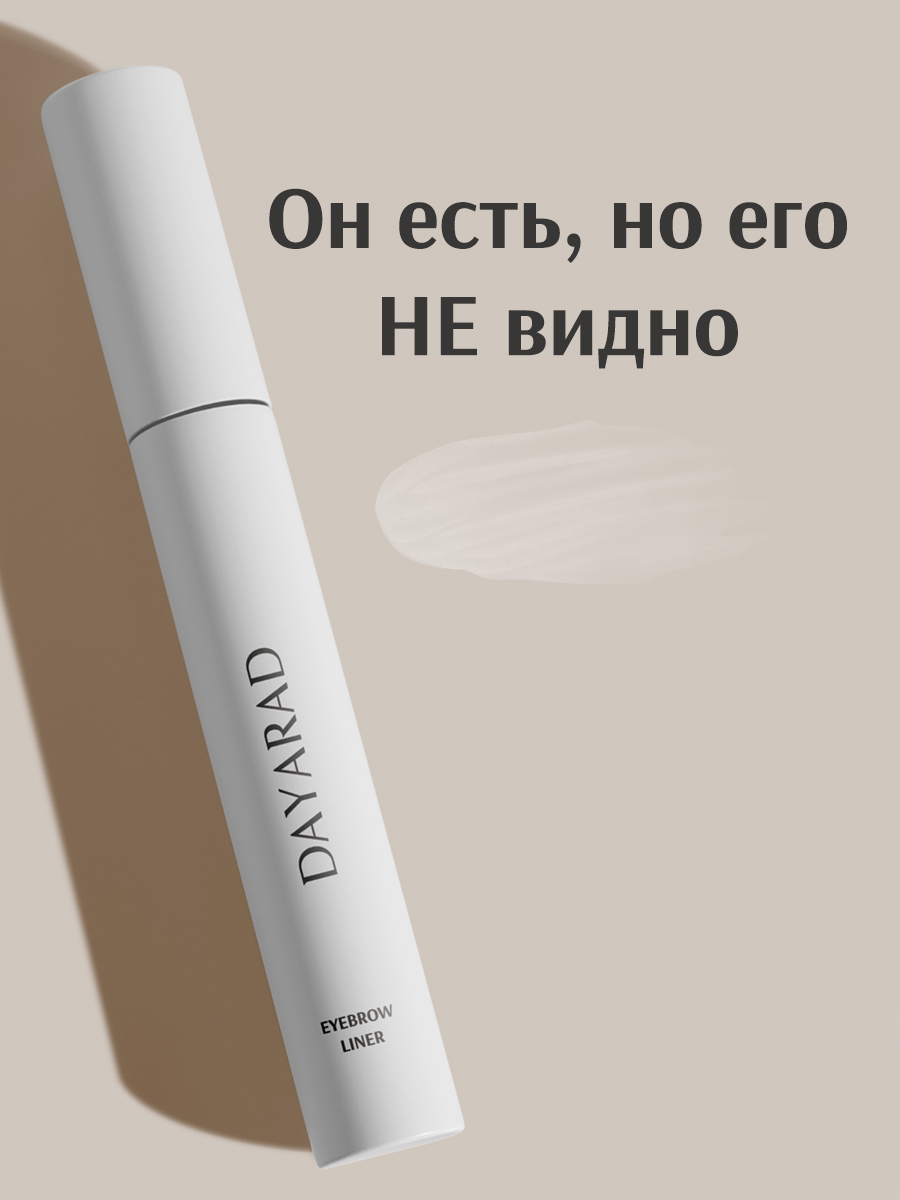 

Стойкий гель фиксатор для бровей DAYARAD прозрачный