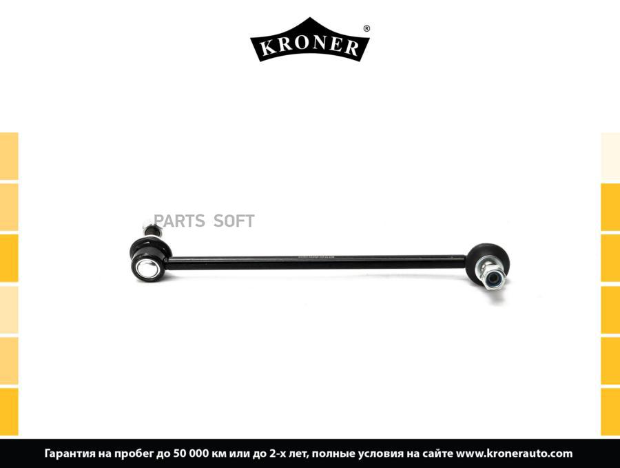 

KRONER K330538 Стойка стабилизатора 1шт