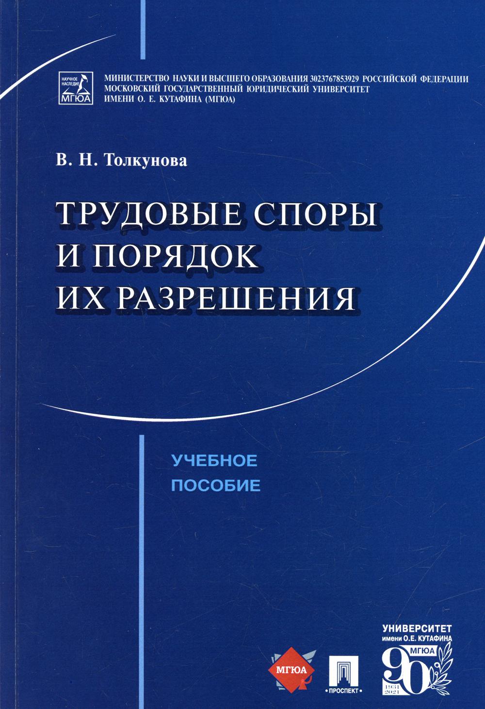 

Книга Трудовые споры и порядок их разрешения