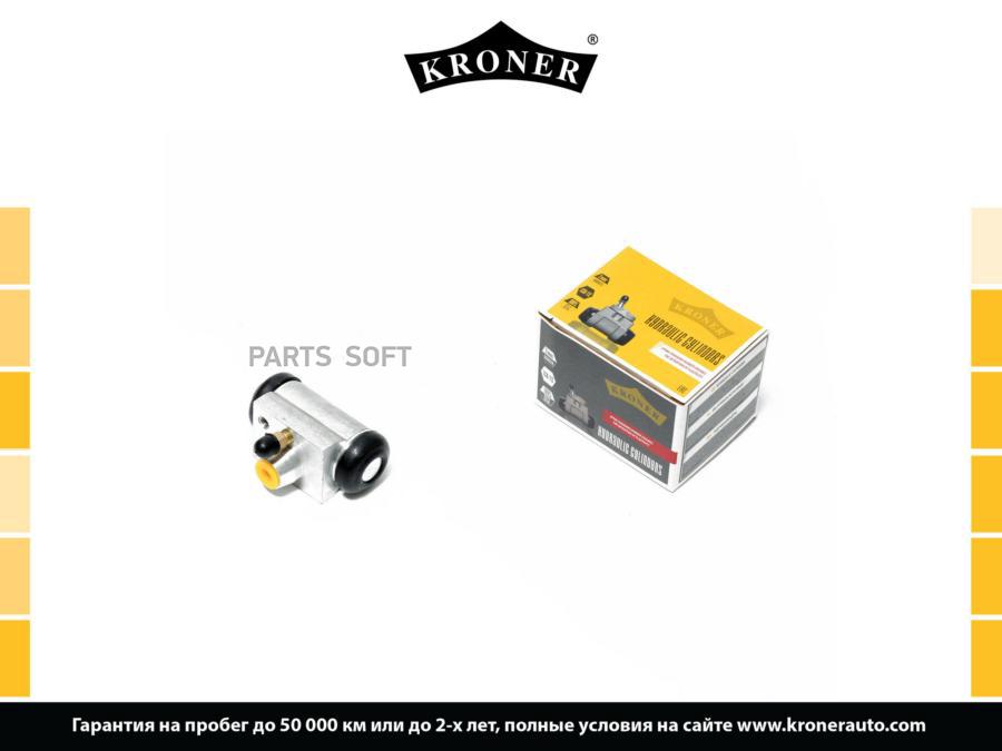 

KRONER K000548 Цилиндр тормозной колсный