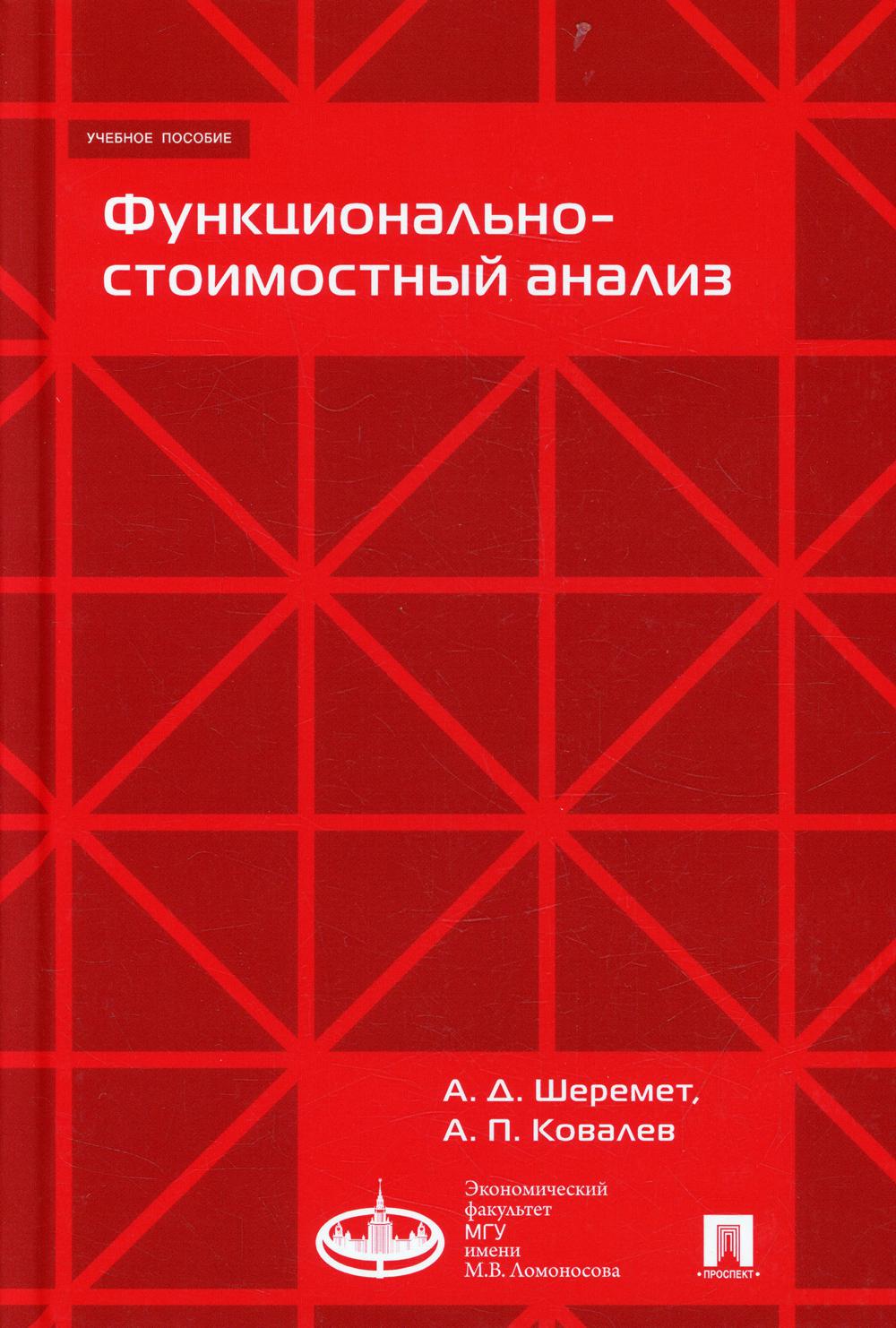 

Книга Функционально-стоимостный анализ