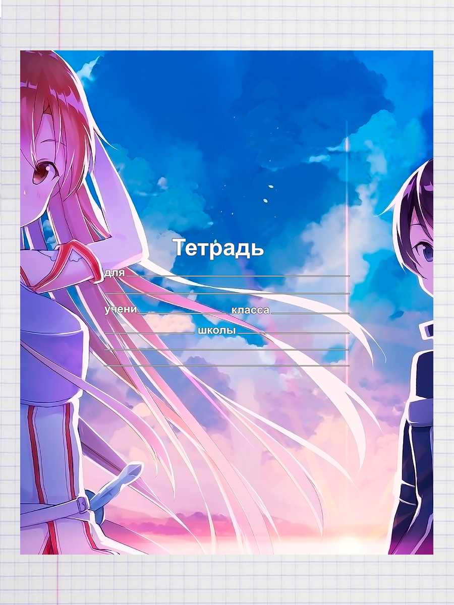 

Тетрадь САО аниме 1080, 93960369