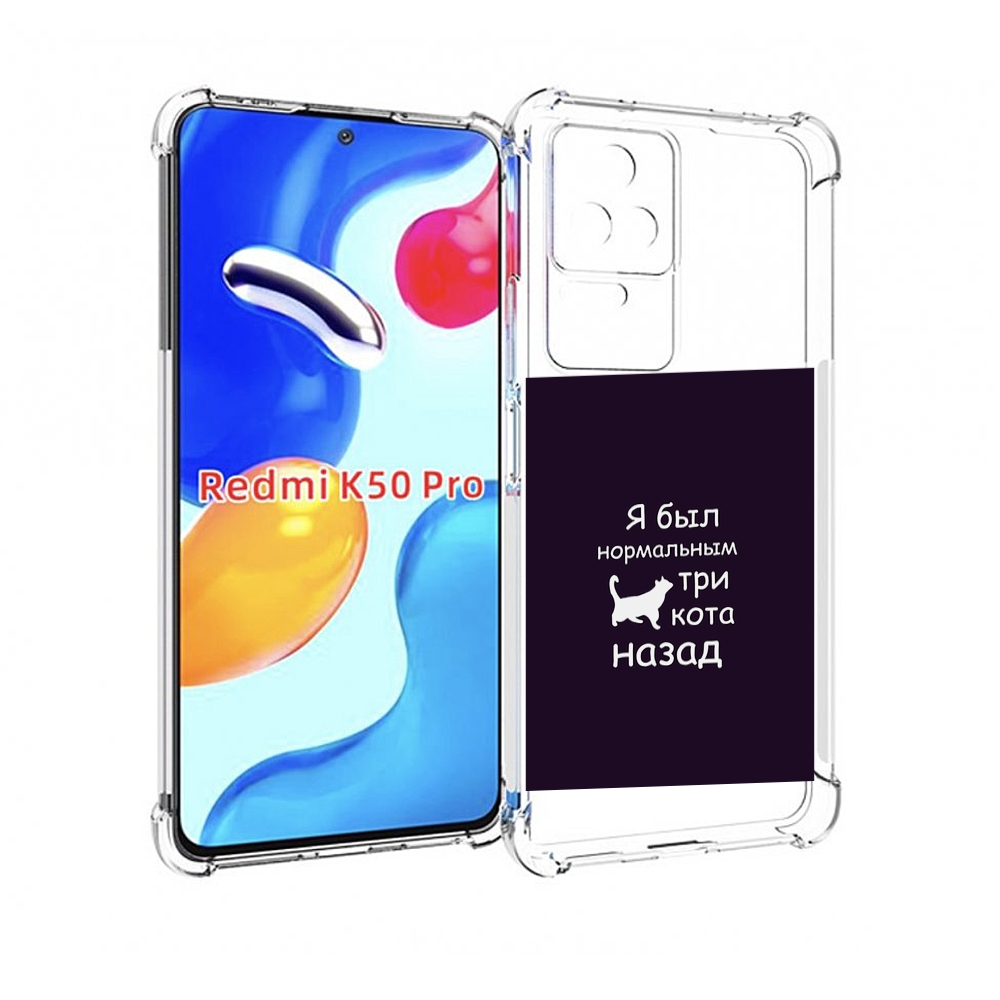 

Чехол MyPads три-кота-назад для Xiaomi Redmi K50 / K50 Pro, Прозрачный, Tocco