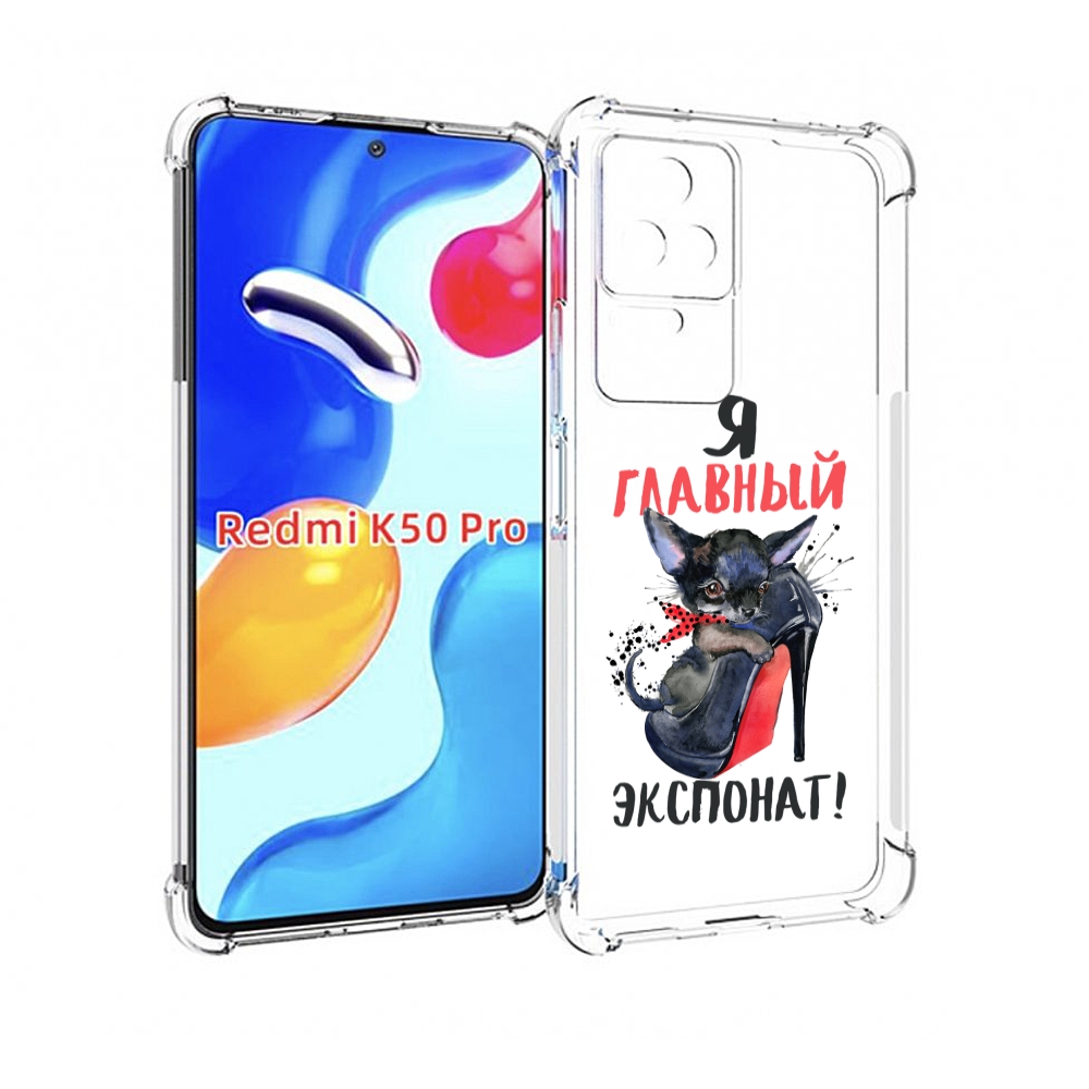 Чехол MyPads главный экспонат для Xiaomi Redmi K50 / K50 Pro