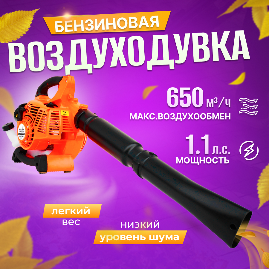 Бензиновая воздуходувка ELECTROLITE EBV280 (650 куб.м/ч, 1,1 л.с )