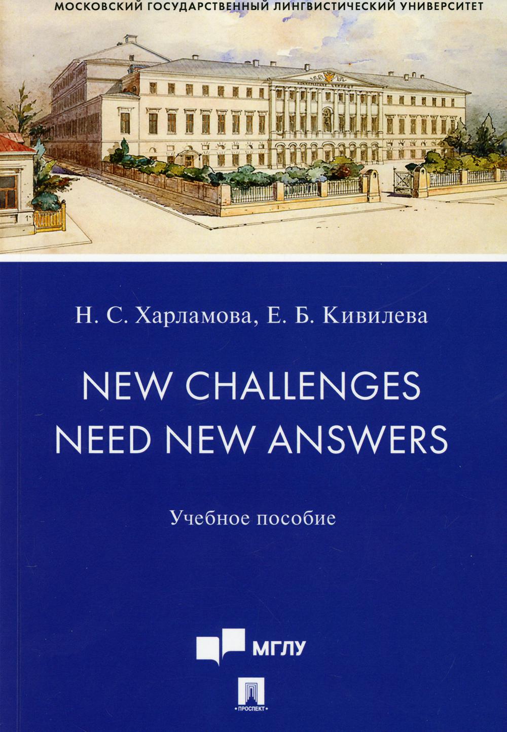 

Книга New Challenges Need New Answers