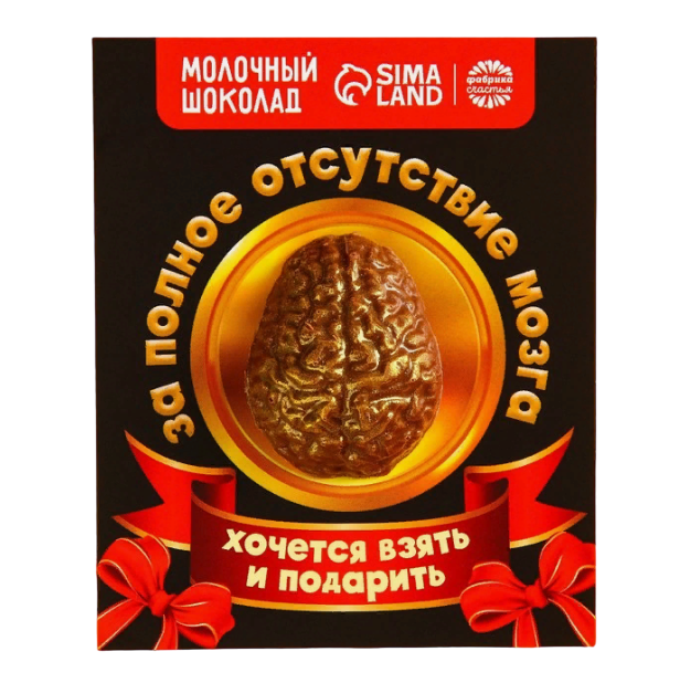 

Формовой молочный шоколад Отсутствие мозга открытка, 12 г.