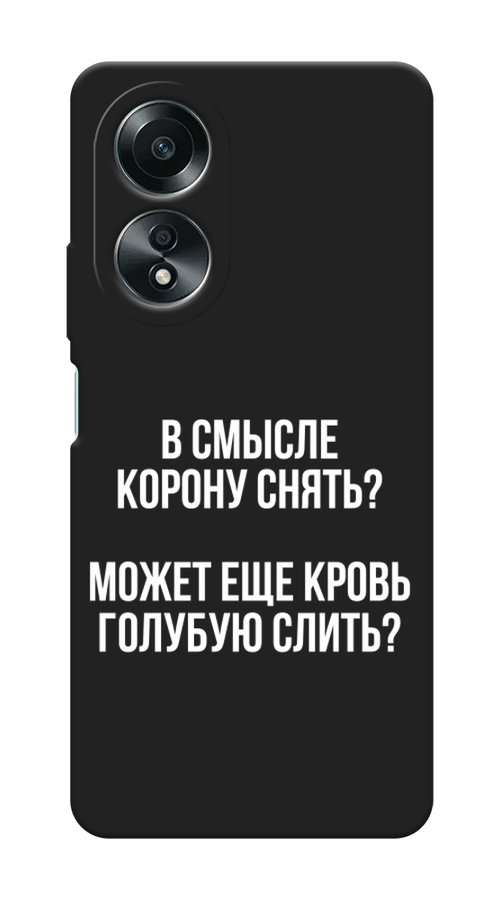 

Чехол Awog на Oppo A58 4G "Королевская кровь", Прозрачный;белый, 2514952-1