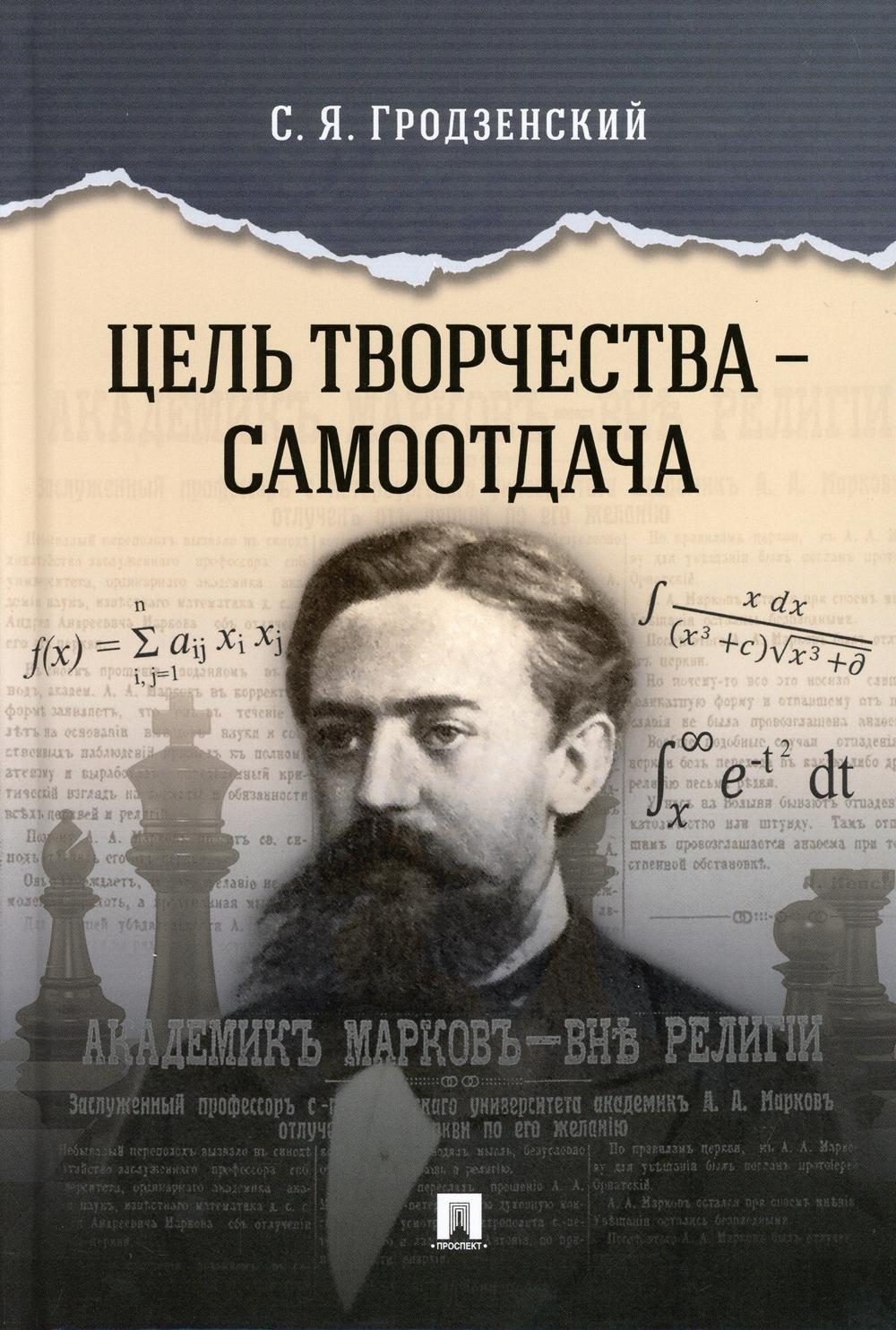

Цель творчества - самоотдача