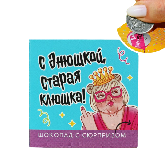 

Шоколад Старая клюшка на открытке со скретч-слоем, 5 г.