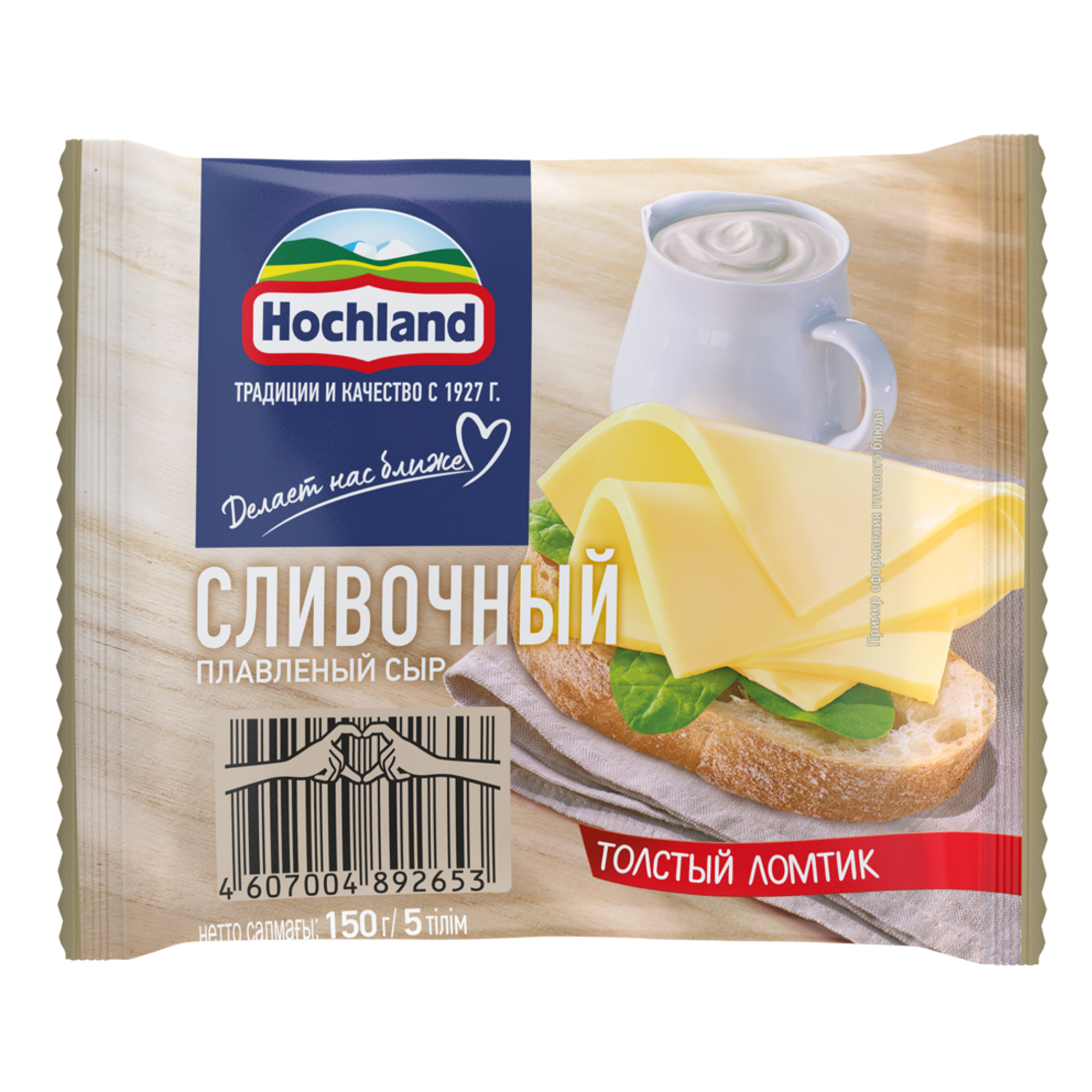 Сыр плавленый Hochland сливочный ломтики 45 150г 160₽