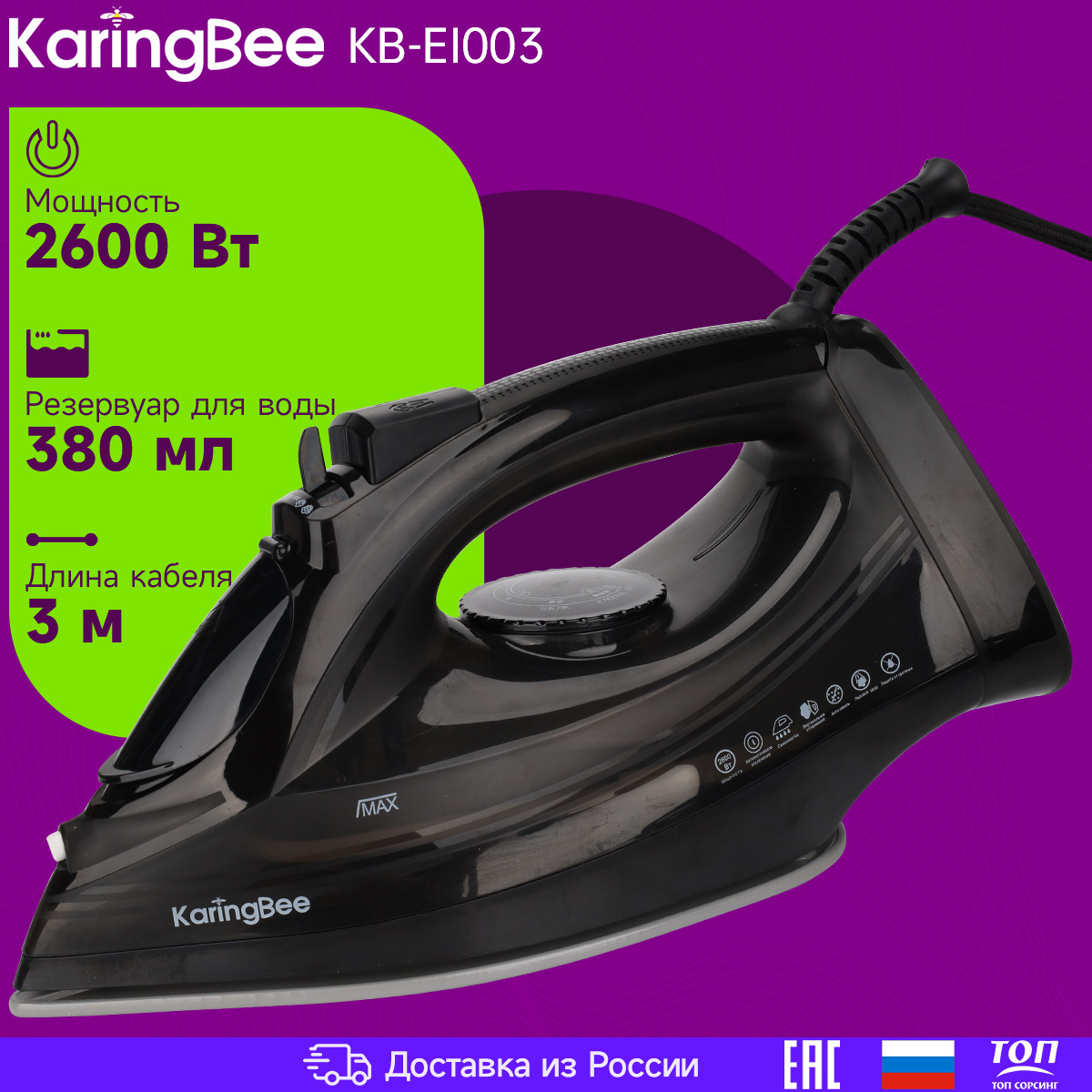 Утюг Karingbee KB-EI003 черный утюг scarlett sc si30k57 2400вт черный фиолетовый