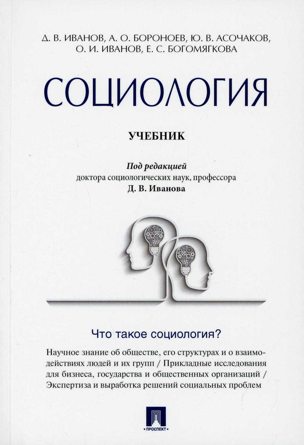 

Книга Социология