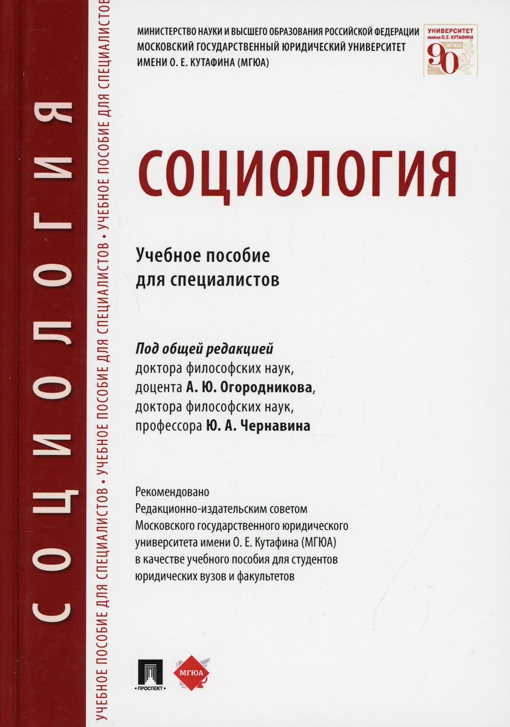

Социология