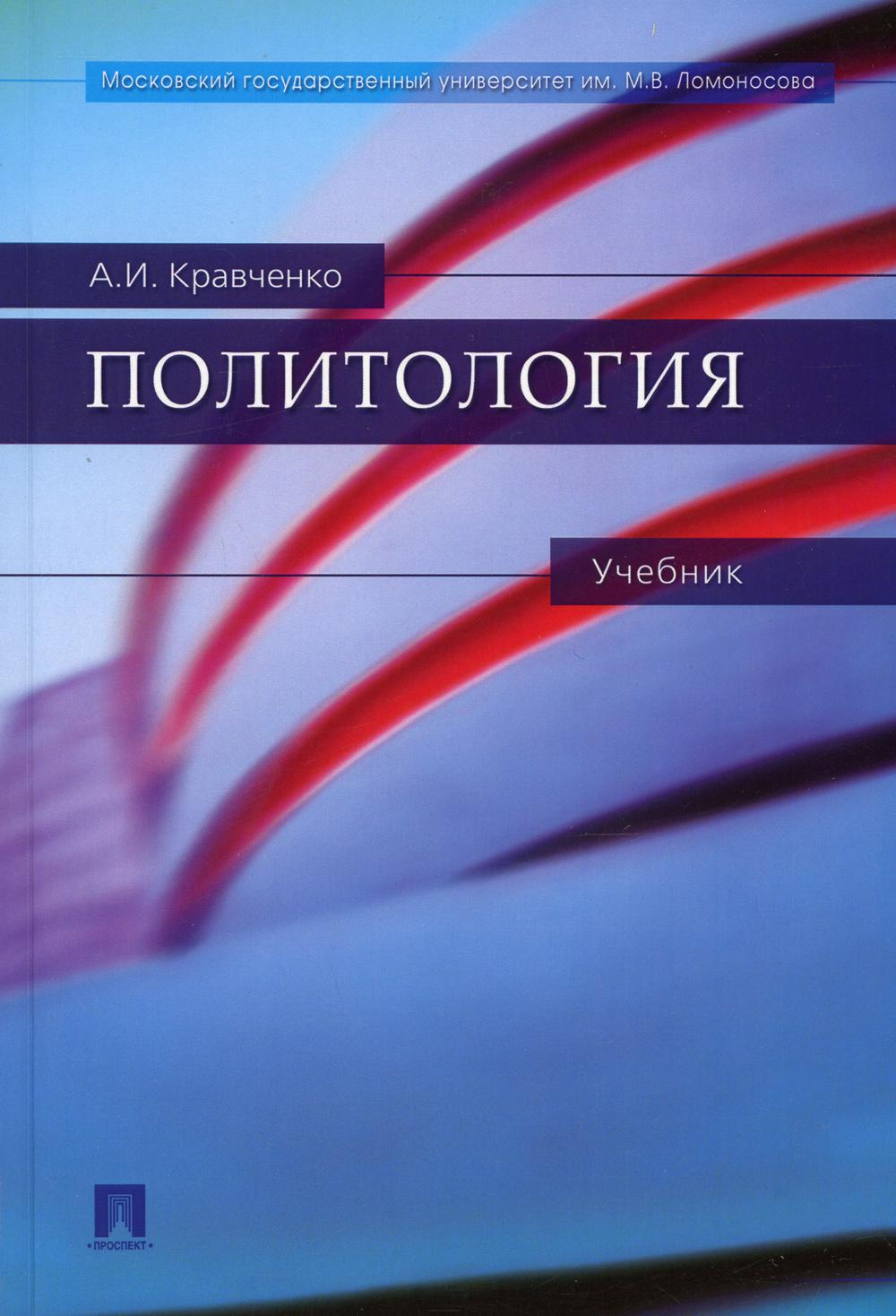 

Политология