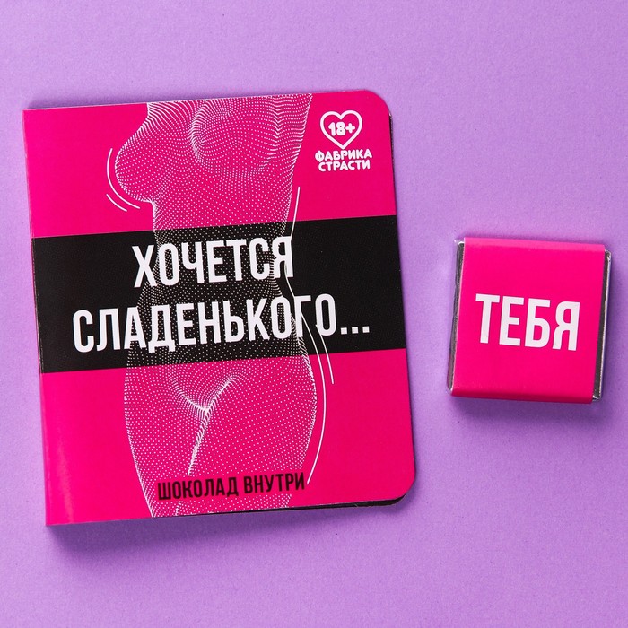 

Шоколад молочный «Хочется сладенького», в открытке, 5 г.