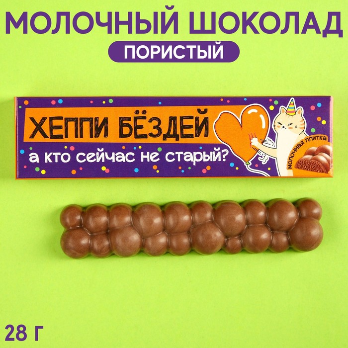 

Шоколад молочный Хэппи пористый, 28 г.