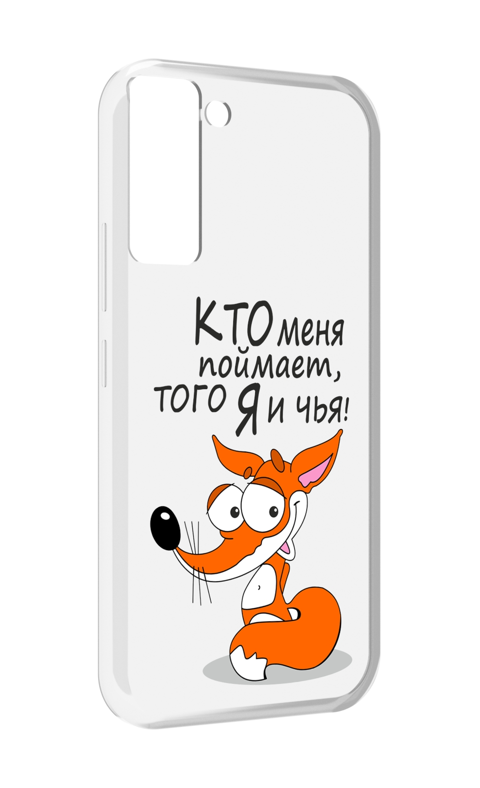 

Чехол MyPads Кто меня поймает того я и чья для Tecno Pop 5 LTE / Pop 5 Pro, Прозрачный, Tocco