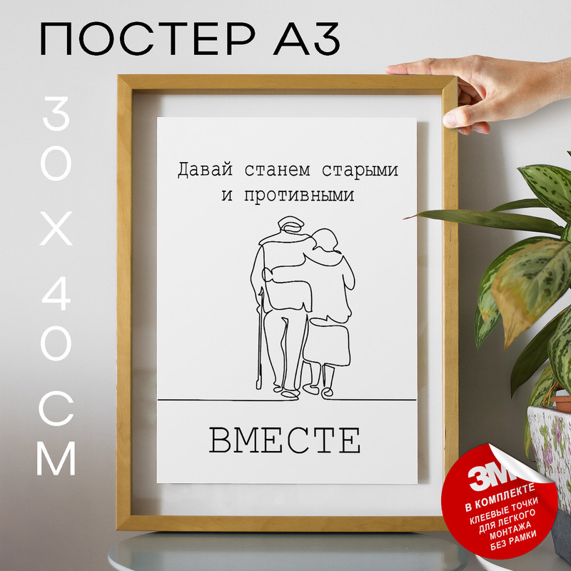 

Плакат Подарок любимому человеку А3 TP2026 30х40, рамка А3, TP2026