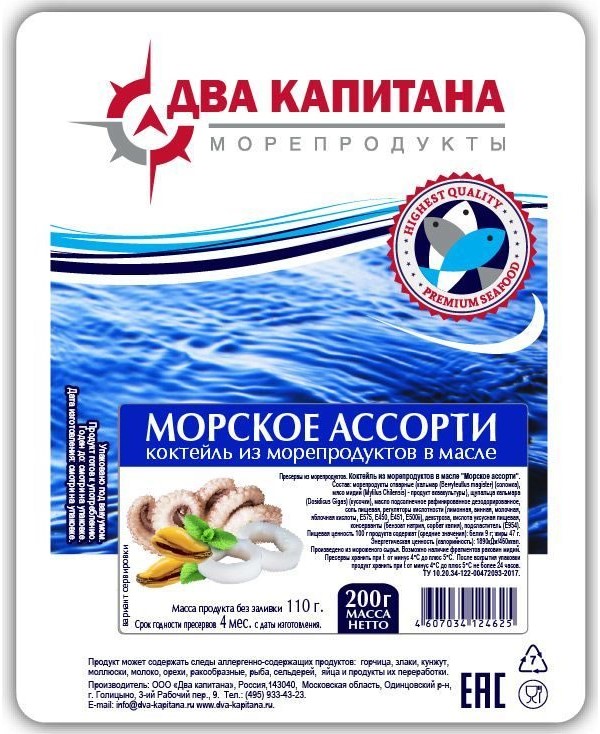 Коктейль Два капитана морское ассорти из морепродуктов в масле 200 г