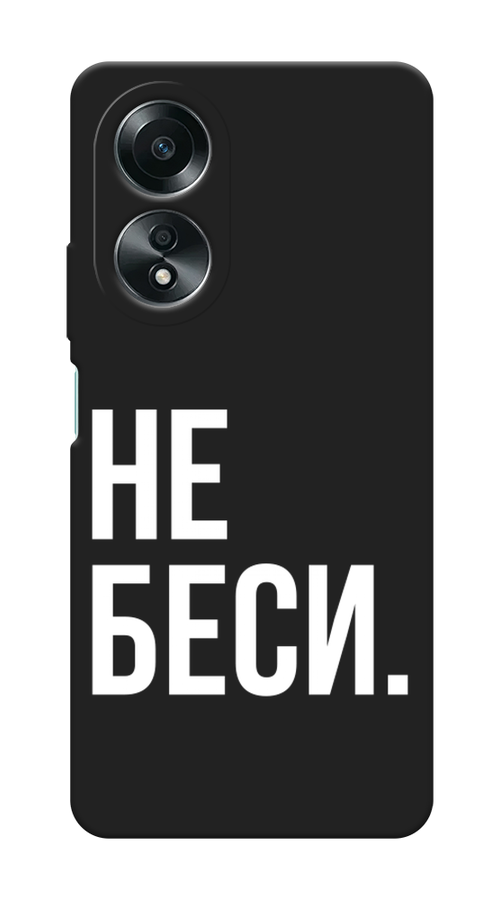 

Чехол Awog на Oppo A58 4G "Не беси", Серый;бежевый, 2514952-1