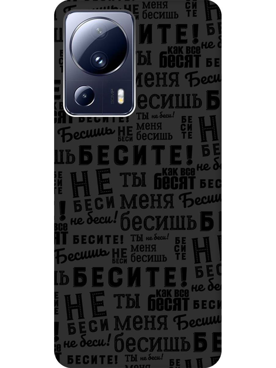 

Силиконовый чехол на Xiaomi 13 Lite с принтом "Бесите" матовый черный, 768741262