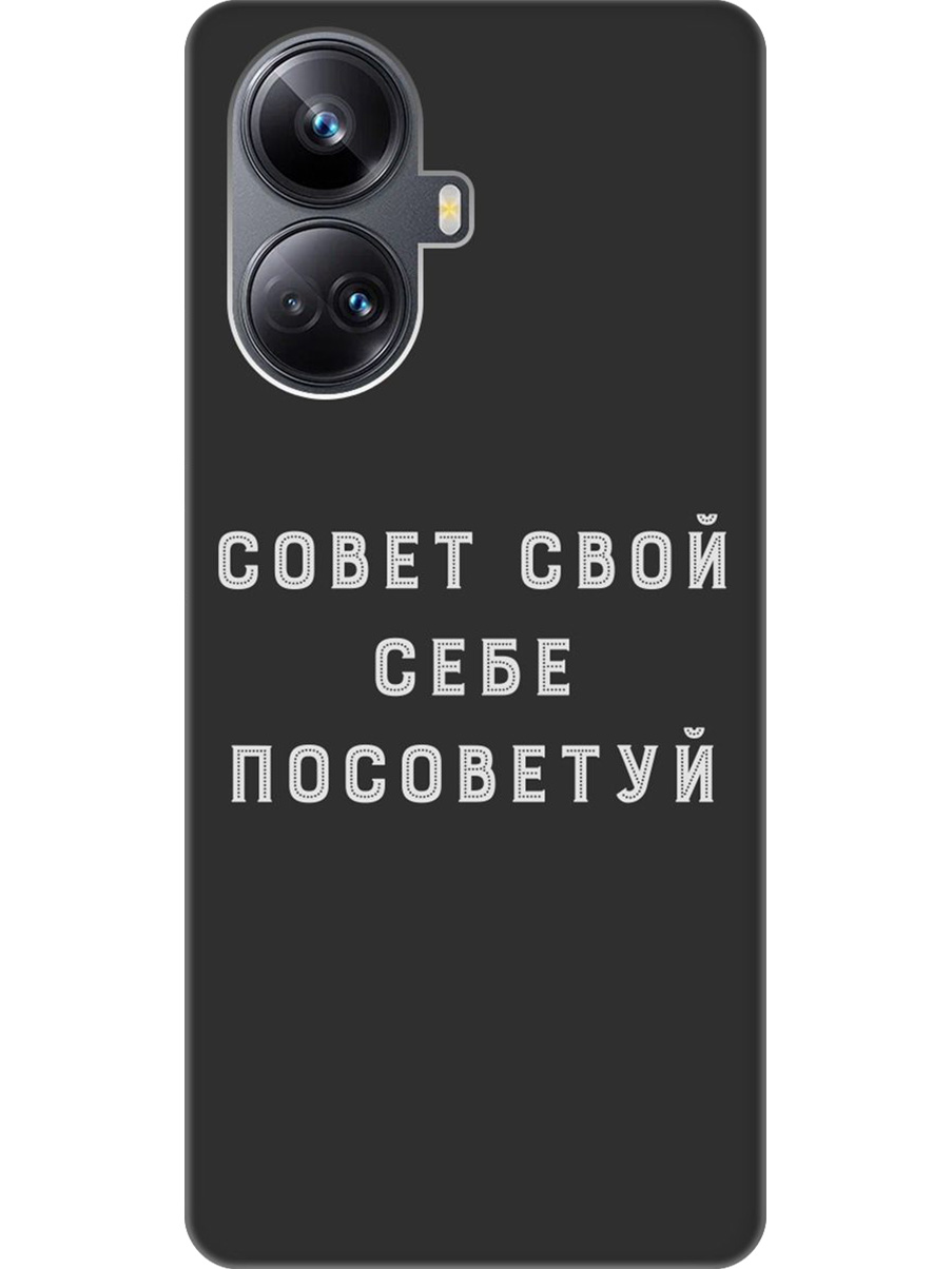 

Силиконовый чехол на Realme 10 Pro+ с принтом "Совет" матовый черный, Черный;серый, 768741961