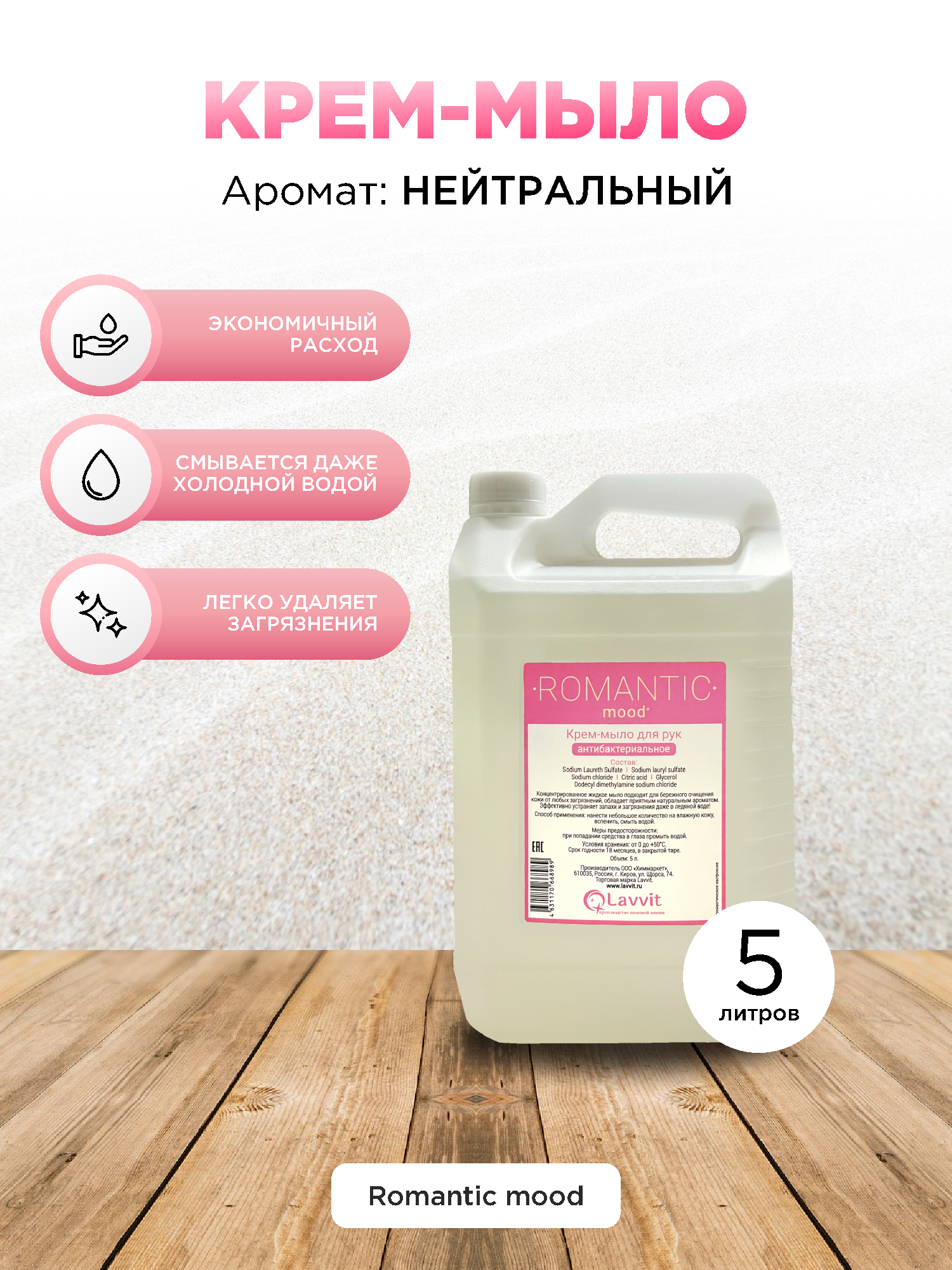 Жидкое крем-мыло для рук Lavvit Жемчуг крем мыло жидкое результат про с ароматом сочная дыня 1 л