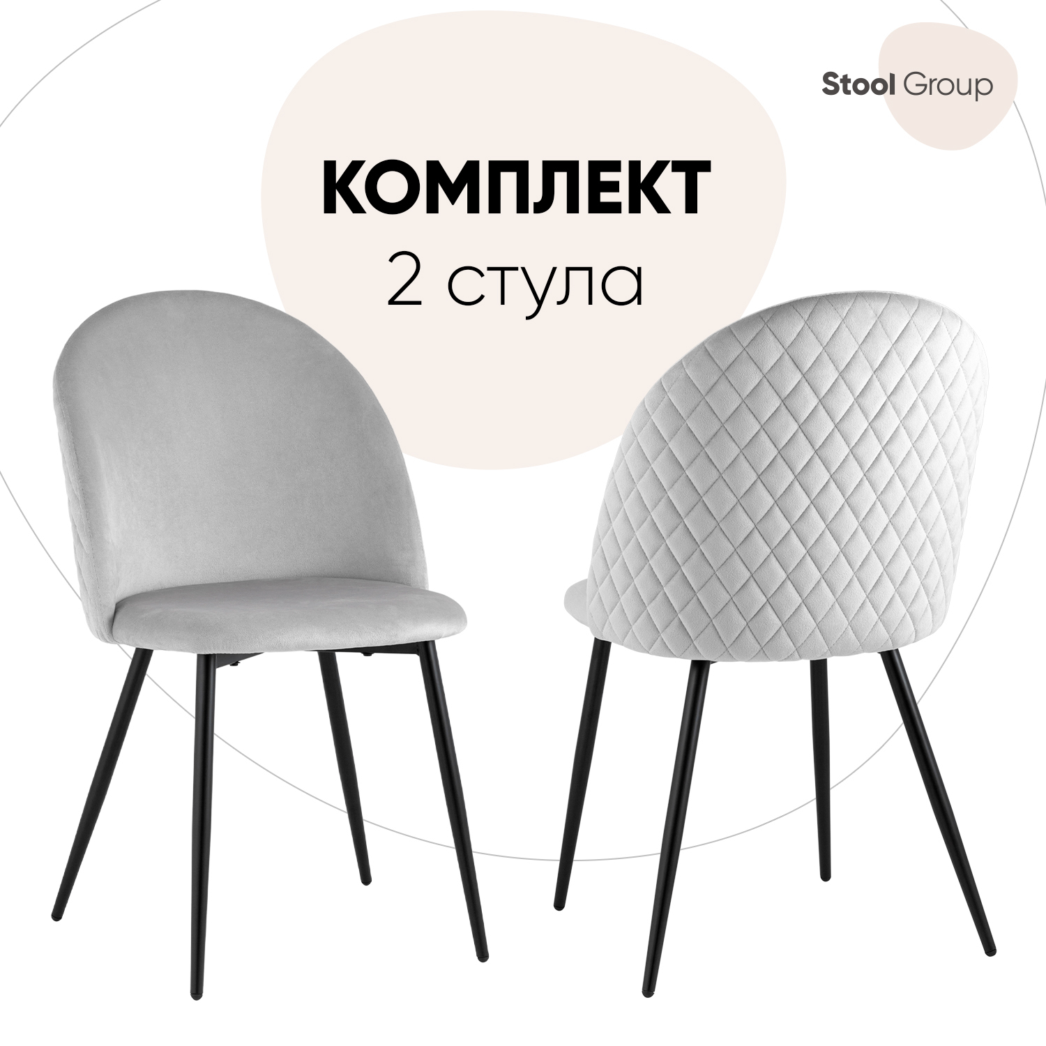 

Стул для кухни Stool Group Lilly 2 шт, велюр серебристый, Lilly