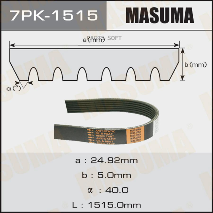 

Ремень ручейковый 7PK-1515