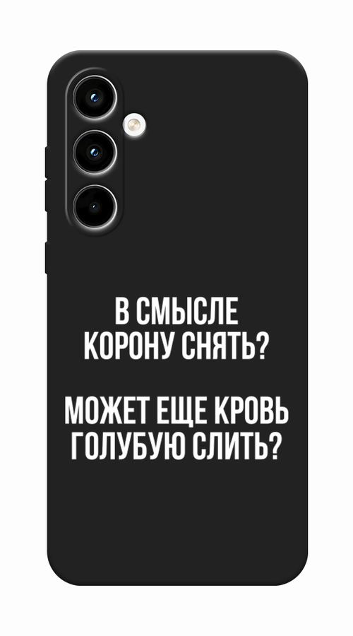 

Чехол Awog на Samsung Galaxy A35 5G "Королевская кровь", Прозрачный;белый, 2109352-1