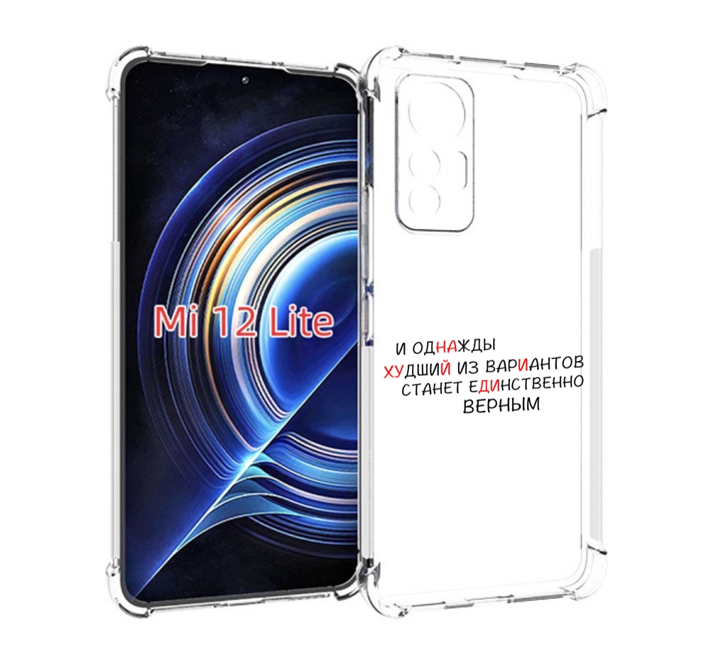 

Чехол MyPads Верный-вариант для Xiaomi 12 Lite, Прозрачный, Tocco
