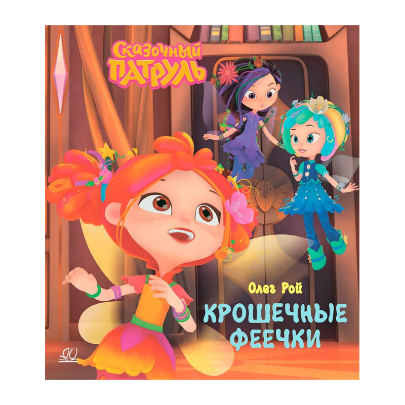 

Крошечные феечки