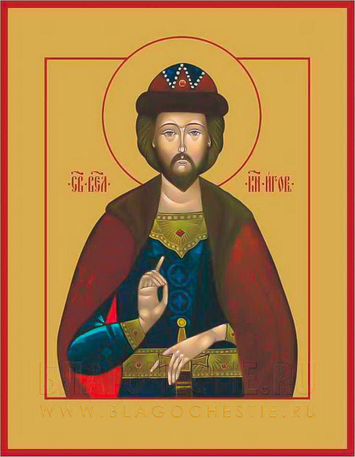 Икона Игорь Черниговский, Благоверный Князь