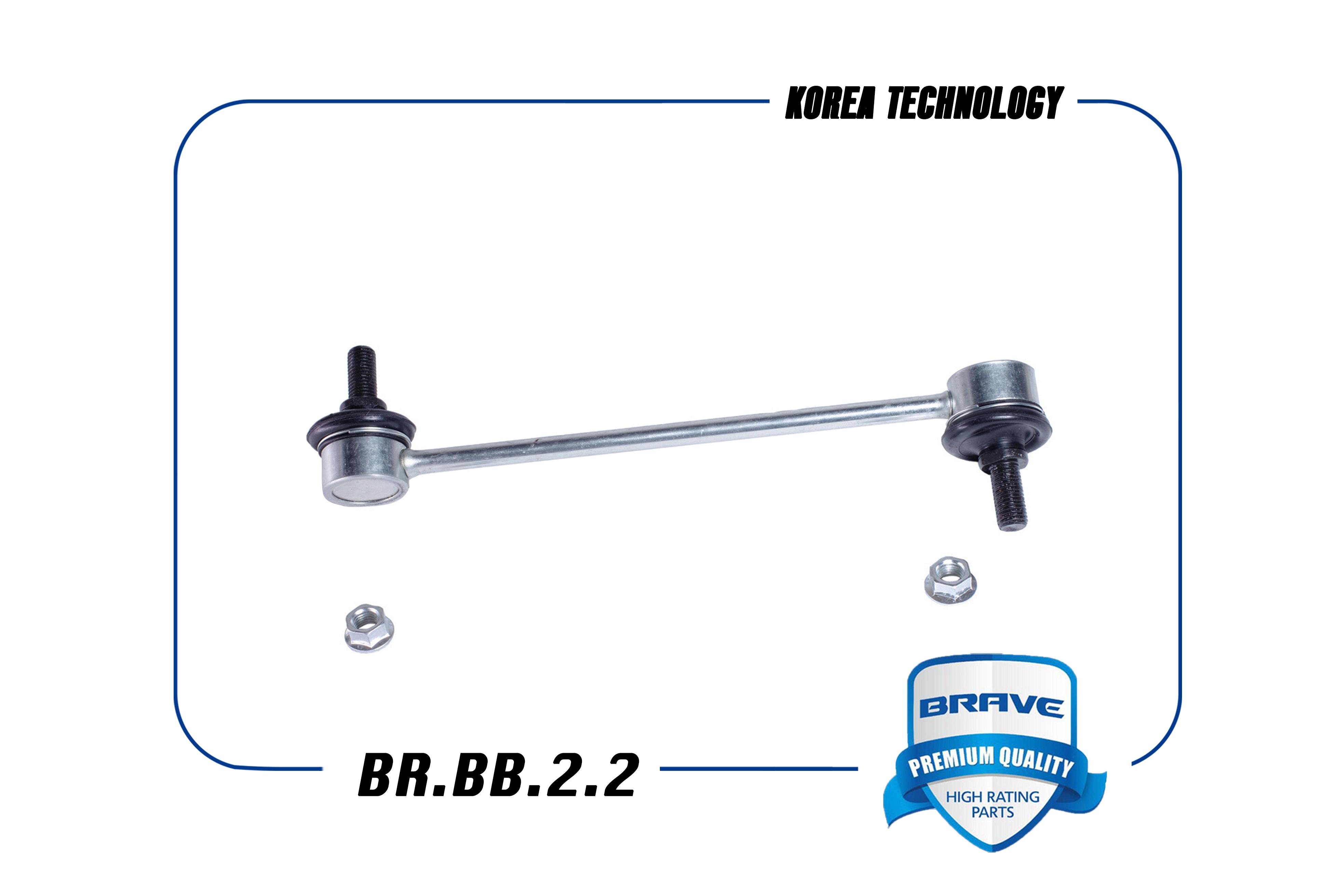 Стойка Стабилизатора | Зад | Br.Bb.2.2 Nsii0022686510 BRAVE арт. BRBB22