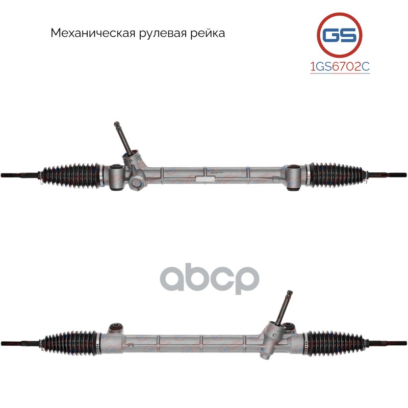 Рейка Рулевая GS арт 1GS6702C 22729₽