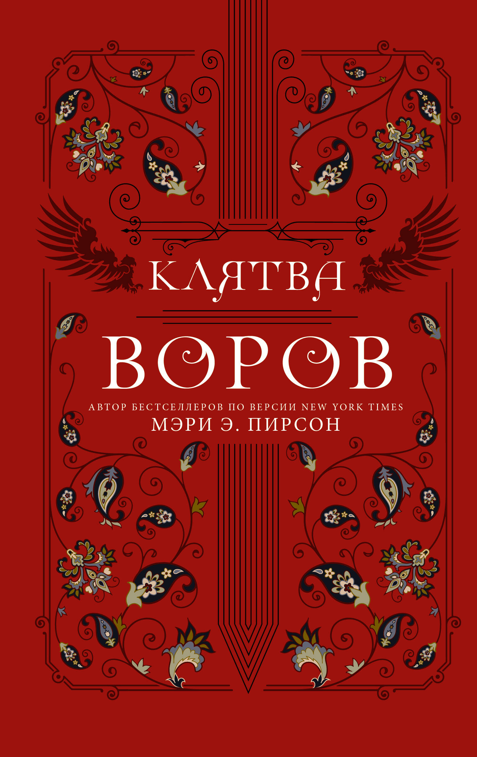 

Клятва воров