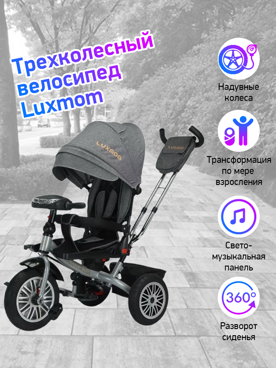 Велосипед 3-колесный Luxmom 760 Серый кронштейн настенный kromax atlantis 45 22 65 наклон 15° 5° поворот 160° до 45 кг серый