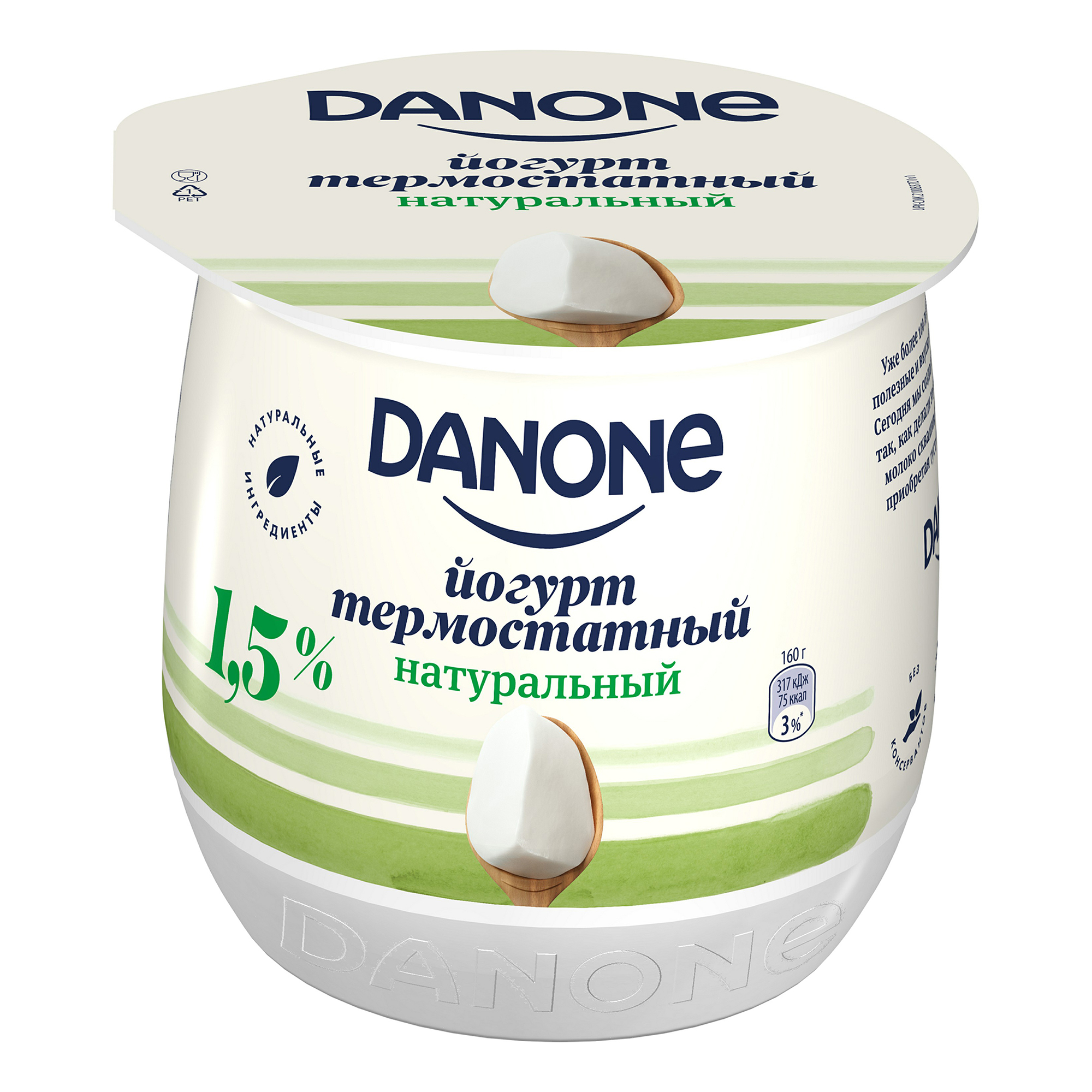 Йогурт Danone Натуральный 1,5% БЗМЖ 160 г