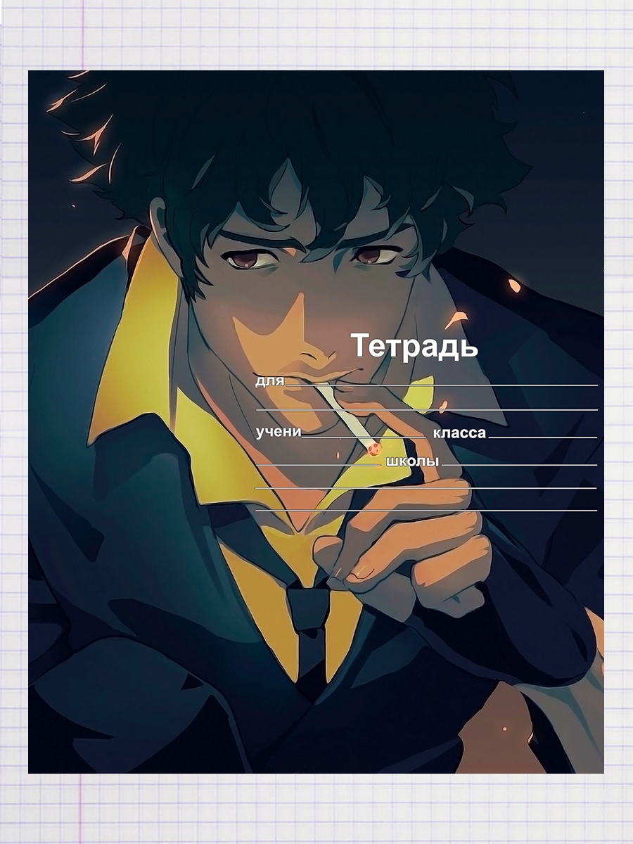 

Тетрадь Спайк Шпигель, 93960469