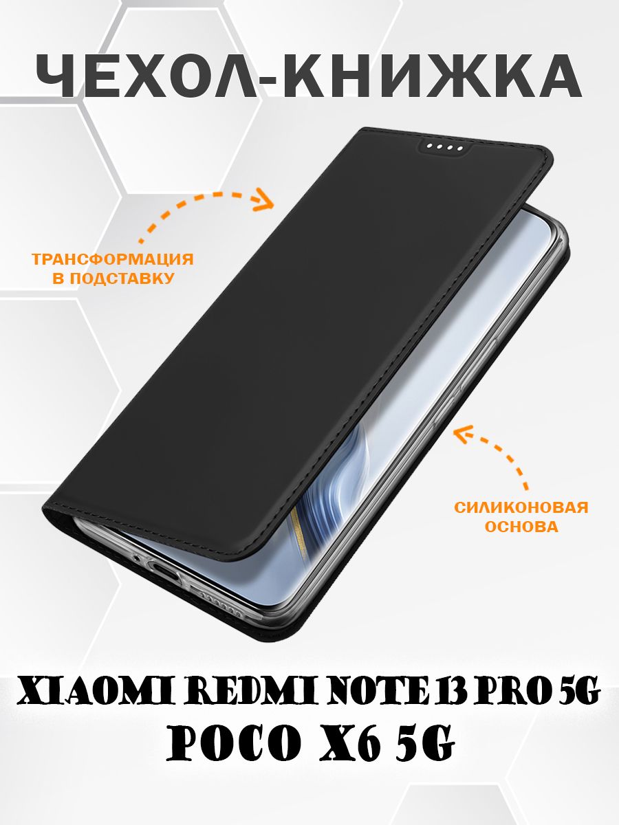 Чехол книжка Dux Ducis для Xiaomi Redmi Note 13 Pro 5G, Poco X6 5G, черный