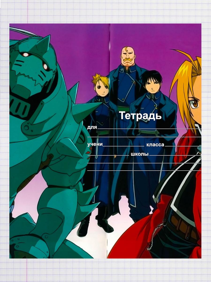 

Тетрадь Стальной алхимик - братство мультсериал 1, 93960470