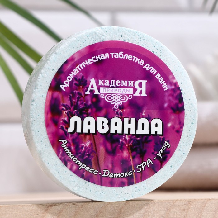 

Бомбочка для ванн Академия природы Лаванда, 100 г