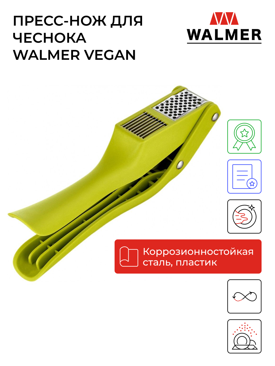 фото Пресс-нож для чеснока walmer vegan, w30027090