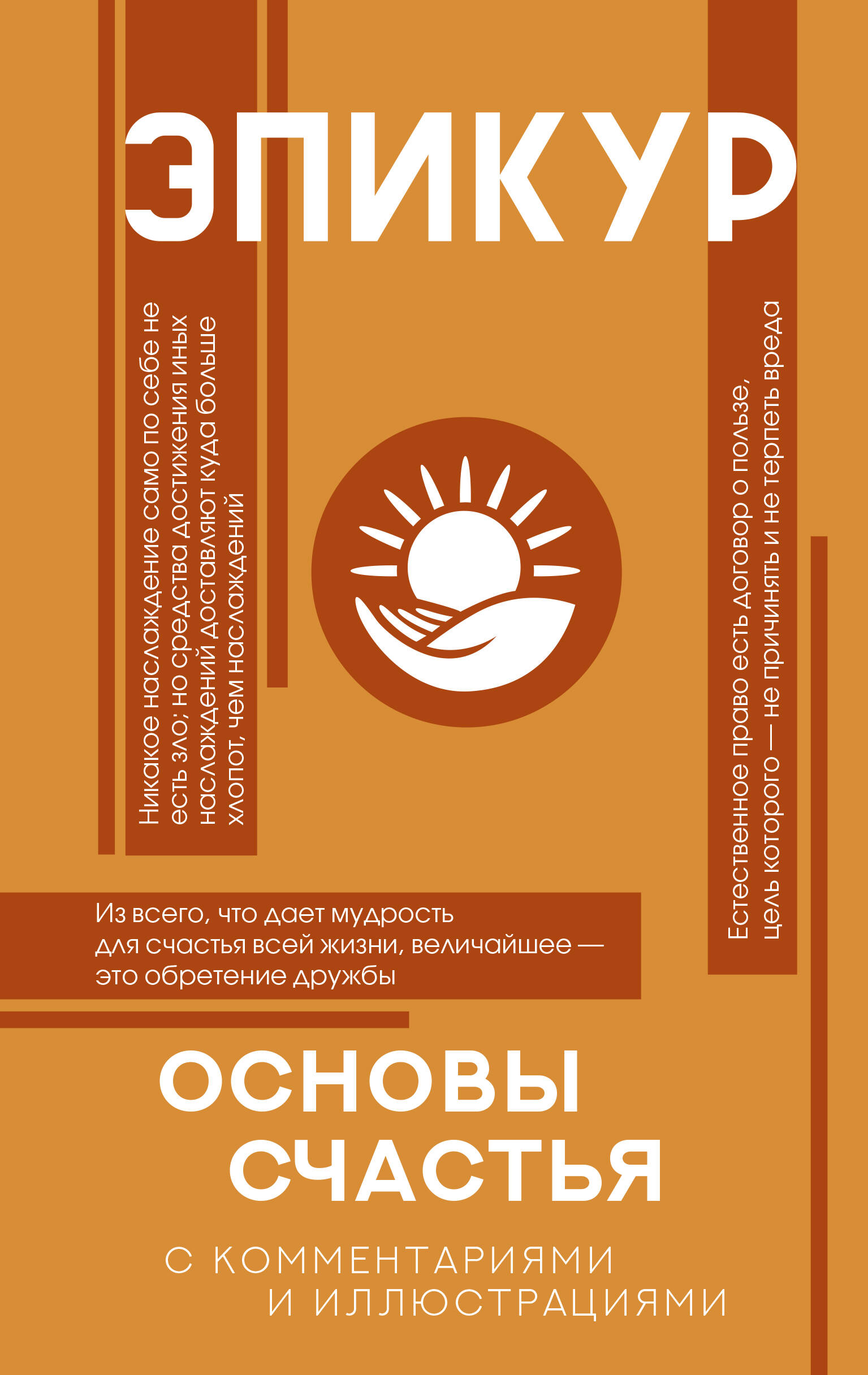 

Основы счастья