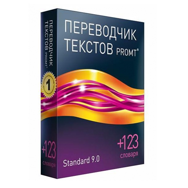 

Лицензионный ключ PROMT Standard 9.0 (80413010101), Standard 9.0