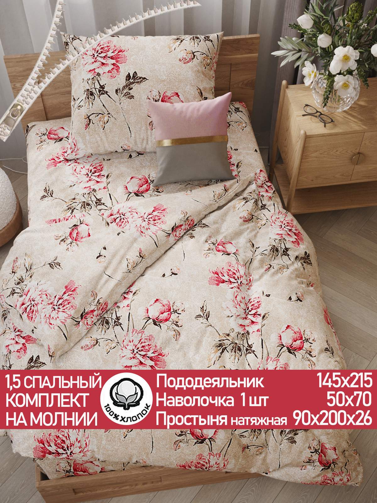 

Постельное белье Сказка Пионы винтаж 1,5-сп