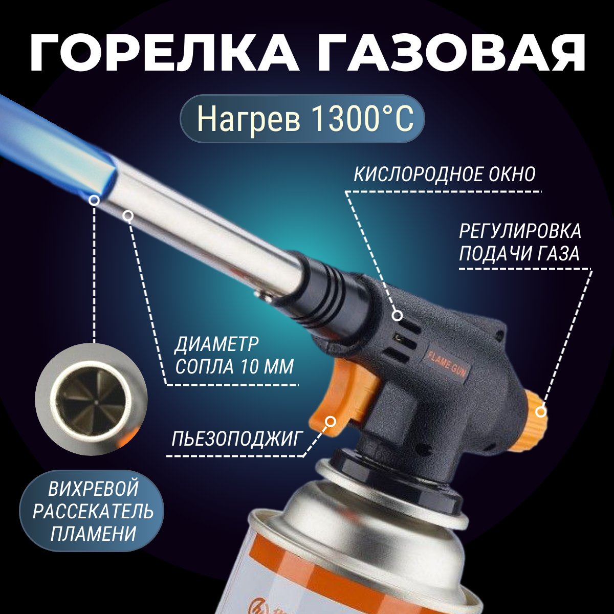 

Газовая горелка с пьезоподжигом для газового баллона тонкая, Белый;оранжевый;черный